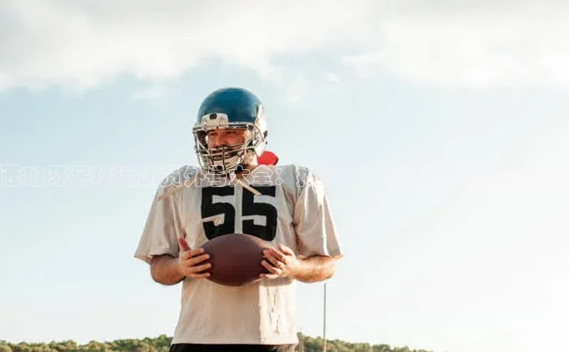 欧陆娱乐百度识图西班牙足球运动员外号大全：揭秘西甲球员们的独特称号