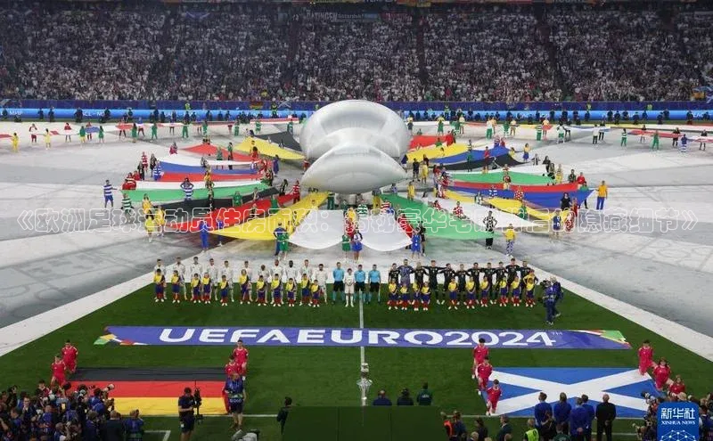 欧陆平台测速地址观星盘《欧洲足球运动员住房面积：揭秘豪华宅邸背后的隐藏细节》