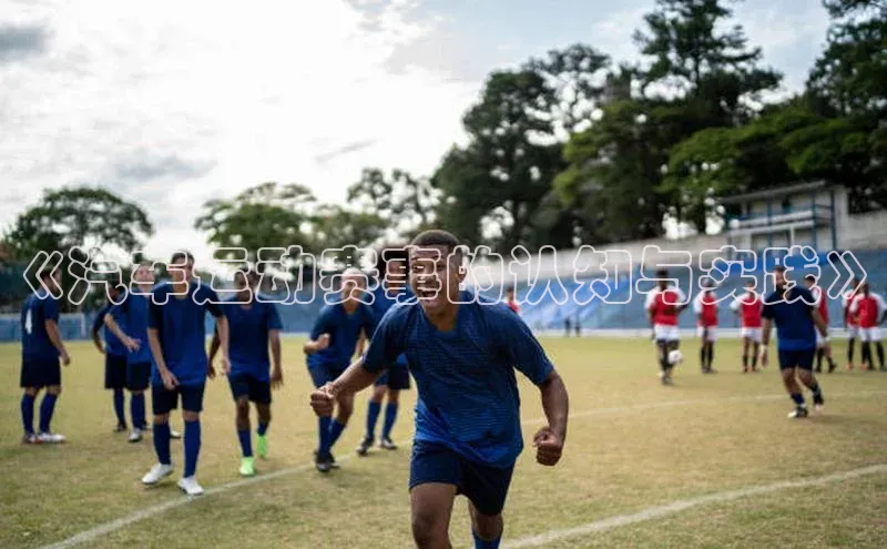 《汽车运动赛事的认知与实践》