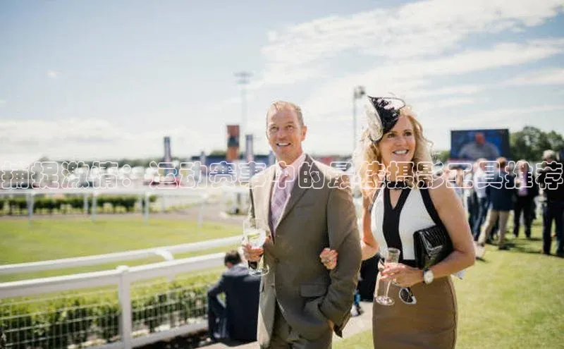 捕捉激情：运动赛事中的最佳摄影工具推荐