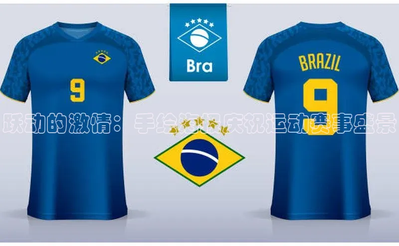 跃动的激情：手绘海报庆祝运动赛事盛景