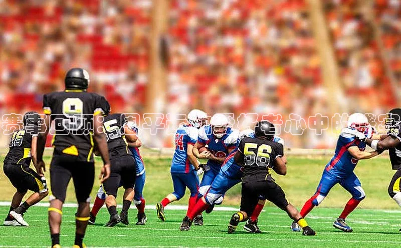 赛事回顾：恩平运动爱好者心中的盛宴