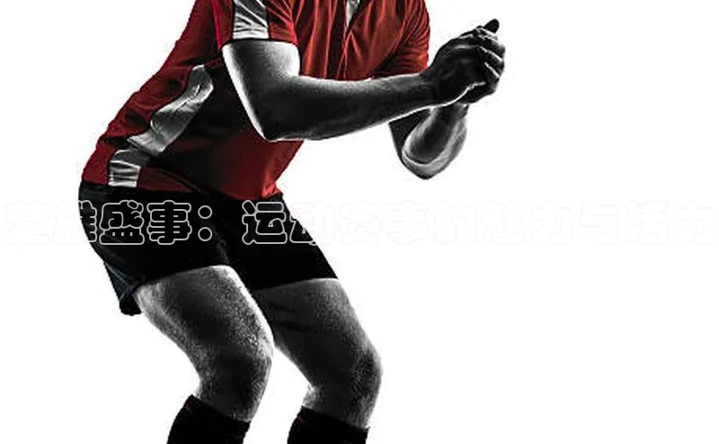 楚雄盛事：运动赛事的魅力与活力