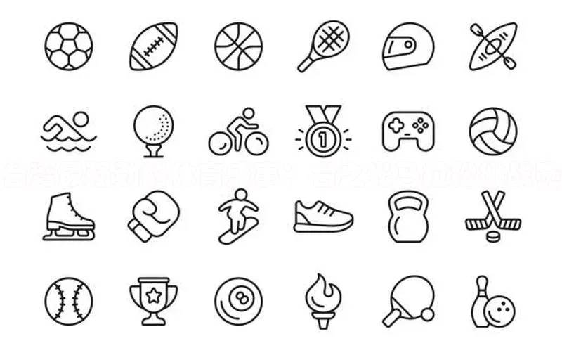 台湾最强劲的体育盛事：台之光马拉松挑战赛