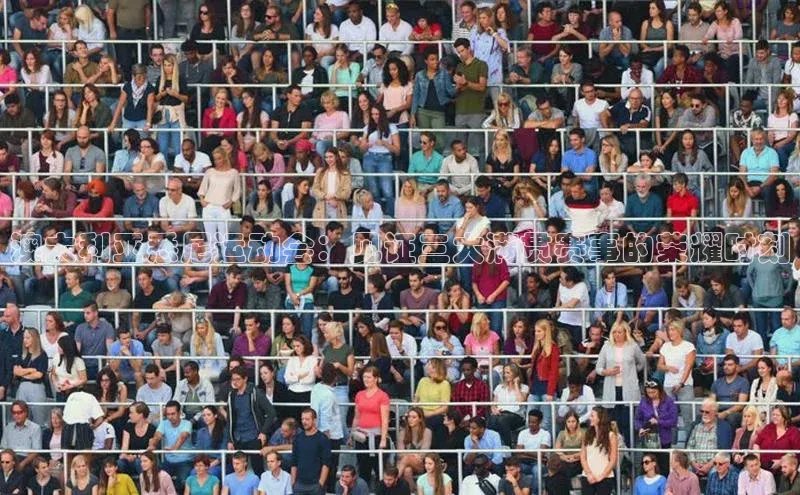 澳大利亚悉尼运动会：见证三大满贯赛事的荣耀时刻