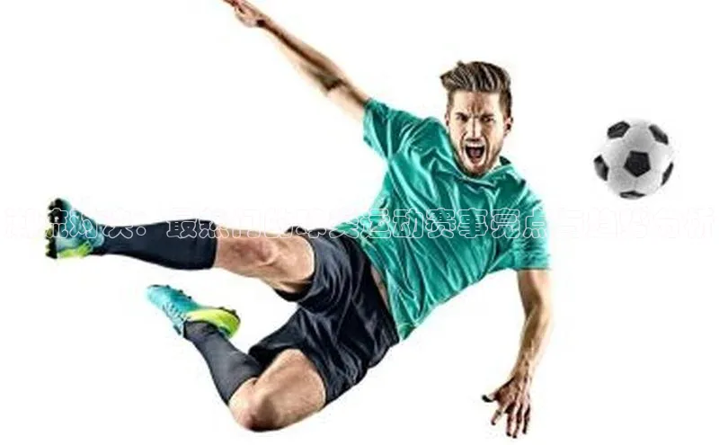 潮流对决：最热门的球类运动赛事亮点与趋势分析