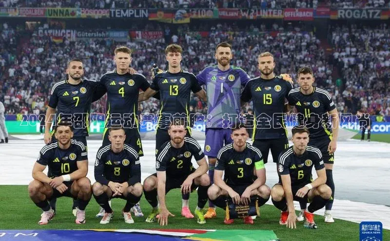 2024年邵阳运动赛事前瞻：打造全民健身新风尚